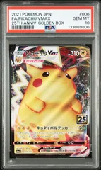 ピカチュウVMAX psa10『25th アニバーサリー ゴールデンボックス』2