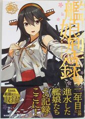 KADOKAWA DMM.com 함대 코쿠슝-칸코레-칸무스형록 弐2(帯付)