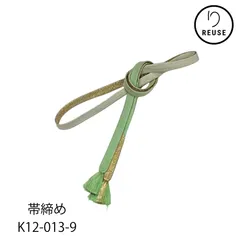 帯締め 正絹 平組 金糸 若草色 リユース 中古 K12-013-9