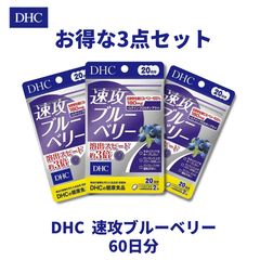 新品】DHC ディーエイチシー ブルーベリーエキス 60日分 5袋 - メルカリ