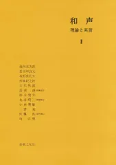 2026年最新】和声 理論と実習の人気アイテム - メルカリ