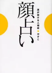 2026年最新】人相の人気アイテム - メルカリ