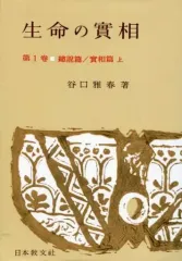 2026年最新】谷口雅春の人気アイテム - メルカリ
