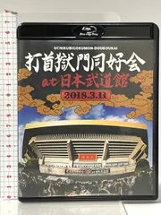 2026年最新】打首獄門同好会 blu-rayの人気アイテム - メルカリ