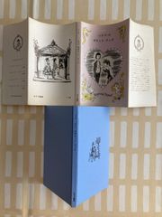 藤城清治 「ばんそうのとびだすえほん せむしのこうま かげえ名作 