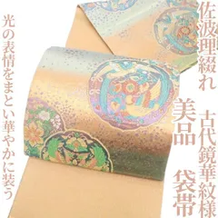❁tomihisa❁美品 佐波理綴れ 古代鏡華紋様 着物 正絹”光の表情をまとい、華やかに装う”袋帯 7779のサムネイル