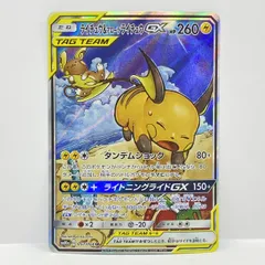 ポケモンカード ライチュウ＆アローラライチュウGX SM10a 057/054 SR　※中古