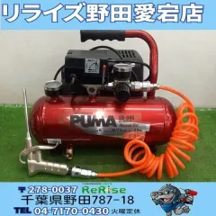 PUMA SR-045 エアコンプレッサー【リライズ野田愛宕店】【店頭取引限定】【中古品】1点限り早い者勝ち！ SK11 エアコンプレッサー SR-045 オイルレス