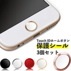 iphone ホーム ボタン シール 3個セット iPhone 指紋認証 ホームボタンステッカー Touch ID ホームボタン 保護 保護シート シール ブラック シルバー レッド ゴールド ローズゴールド