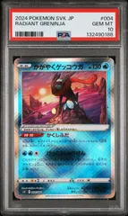 【PSA10】かがやくゲッコウガ　svK 004/044