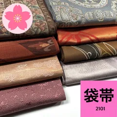 袋帯 未仕立て 8枚 正絹 帯まとめ売り 同梱購入歓迎 リメイク用 着付け練習用【2101】