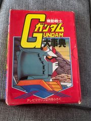 テレビマガジン 1990年5月号 SDガンダム カードダス20完全大特集