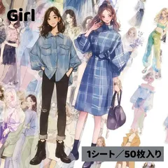 人物シール 水彩タッチ 手描き風 少女 イラスト クリアシール 女の子シール コラージュ素材 人物 シール 50枚 PET シール 耐水 ダイカットシール イラストステッカー 大きめ コラージュ 素材 透明 大人 かわいい 女子 女性 人物 デコレーション