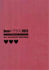 ディアプラス2015 定期購読者限定・描き下ろし小冊子 - メルカリ