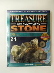 トレジャーストーン ディアゴスティーニ 14冊セット - メルカリ