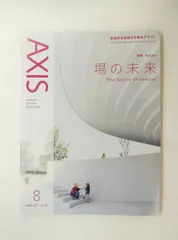 AXIS 2017年8月号 [雑誌] アクシス