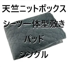 ボックスシーツ一体型敷きパッド 天竺ニット 綿100% シングル 幅100x200x30cm チャコールグレー