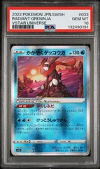 【PSA10】かがやくゲッコウガ　svK 004/044 3