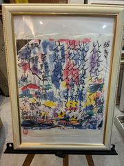 特価！版画家 乾太 「神戸港センタープラザ 十八階より」創作版画 神戸