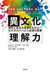 異文化理解力（単行本）のサムネイル