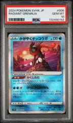 2026年最新】かがやくゲッコウガ psa10の人気アイテム - メルカリ