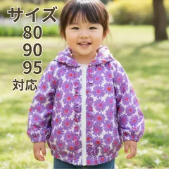 【⭐新品⭐】　ジャケット　ジャンパー　ウインドブレーカー　フード収納　パープル　ピンク　花柄　キッズ　子ども　caldia サイズ80㎝、90㎝、95㎝対応