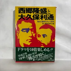 2026年最新】大久保利通の人気アイテム - メルカリ