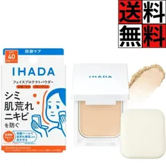 イハダ フェイスパウダー IHADA パウダー UV ファンデーション 日焼け止め 薬用 フェイス プロテクト テカリ 防止 スキンケア 肌荒れ ノンコメドジェニック シミ 花粉 PM2.5 無香料 無添加 顔 紫外線 本体 9gのサムネイル