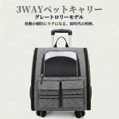3WAY ペットキャリー トロリー リュック グレー キャスター付き 静音360度 透明窓 飛び出し防止リード オックスフォード
