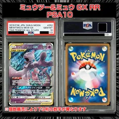 【PSA10】『ミュウツー&ミュウGX (RR)』