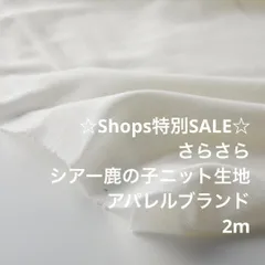 Z1X/97-589◆2m 新春SALE/綿ポリ混シアー鹿の子ニット生地/生地のM