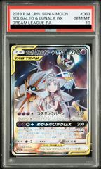 PSA10】ライチュウ(マスターボール柄/ミラー仕様) R 026/165 1枚