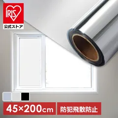 [공식] [방범대책] 창유리 필름 대여 가능, 약 45 x 200 cm, 2매, 접착식 눈가리개 시트, 비산방지 필름, 단열, 결로방지, 방열 유리필름, 방범, 비산방지