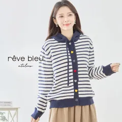 ★最終セール価格￥3380★残り1点☆【TRUBE】ハートボタン ボーダー ニット パーカー M〜L (ネイビー) (N25-341) レディース 婦人服 カーディガン フーディー 羽織り マリン 大人可愛い きれいめ 秋 冬 春