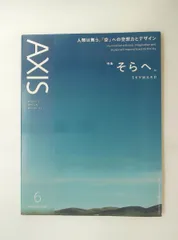AXIS 2017年06月号 雑誌 アクシス