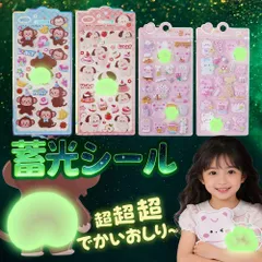 ★夜光×ぷにぷに！★4枚 超巨大おしり 蓄光おしりシール 蓄光肉球シール 光るシール 立体シール おしりシール 肉球シール ぷくぷくシール 蓄光シール デコレーションシール 手帳用シール 手作りデコ 手帳デコ スマホデコ シール交換 ご褒美シール プレゼント