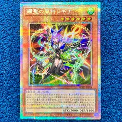 ◉プリシク◉耀聖の風詩レギナ PSE 2026年最新】耀聖の風詩レギナ プリズマの人気アイテム - メルカリ