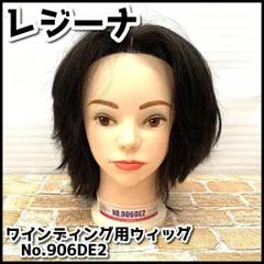 2026年最新】ワインディング ウイッグの人気アイテム - メルカリ
