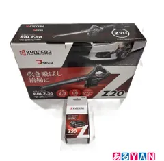 (新品未使用)京セラ 充電式ブロワ 18V BBLZ-20 本体+電池パック BZ-1820セット 2026012130101