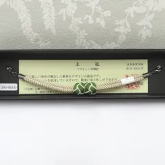 和小物 羽織紐 女性用 翠嵐工房謹製 王冠マグネット 絹100％  抹茶色×白・ベージュ 正絹 レディース 組紐 和装小物 小田巻 新品