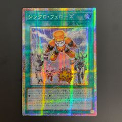 シンクロフェローズ プリズマティックシークレットレア - メルカリ