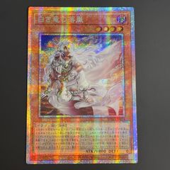 遊戯王 アジア版 プリズマ 白き竜の落胤 - メルカリ
