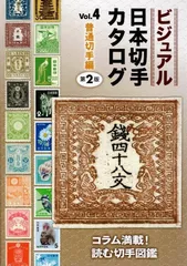 2026年最新】切手カタログの人気アイテム - メルカリ