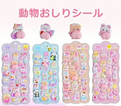 【即日発送】おしりシール 3Dシール 厚みのある もちもち・ふわふわ触感 柔らかPVC素材 貼り直し可能 手帳 日記帳 ノート 携帯電話飾り DIYデコレーション 文房具 手芸 女の子 男の子 子供向け ごほうびシール 誕生日 入学祝い プレゼント