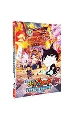 DVD／映画 妖怪ウォッチ FOREVER FRIENDS