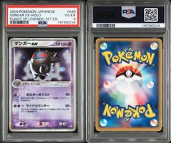 新基準 PSA4 ゲンガーex シークレット 1st Edition 伝説の飛翔 2004