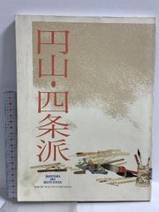 円山派下絵集 佛画 2冊セット 高井琮玄編 光村推古書院 - メルカリ