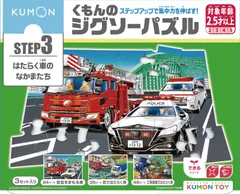 PUBLISHING) くもんのジグソーパズル STEP3 はたらく車のなかま 知育玩具 くもん出版(KUMON 子供ジグソー 24ピース・35ピース・48ピース 2.5歳以上 JP-37 KUMON