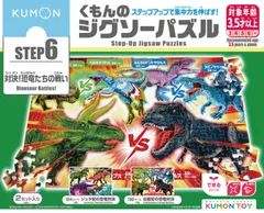 くもんのジグソーパズル STEP6 PUBLISHING) 対決!恐竜たちの戦い 子供ジグソー 知育玩具 154・192ピース くもん出版(KUMON 完成サイズ42.0×29.7㎝ 3.5歳以上 JP-64 KUMON