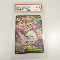 【姫路東店】 中古 ポケモンカード SAR)メガサーナイトex M1S 087/063 SAR 【PSA10】serial:129313842
